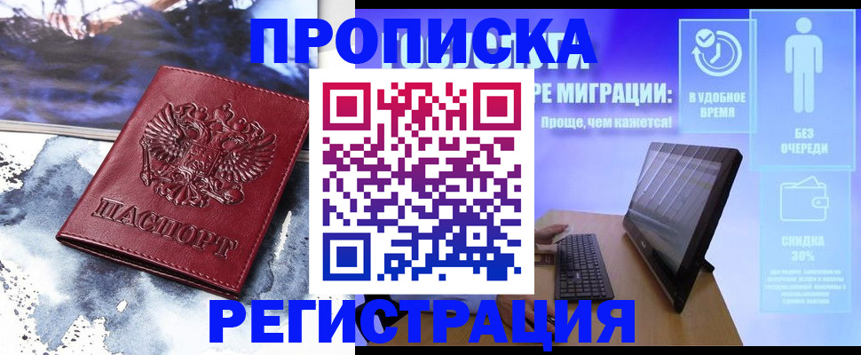 временная регистрация для школы в Талдоме